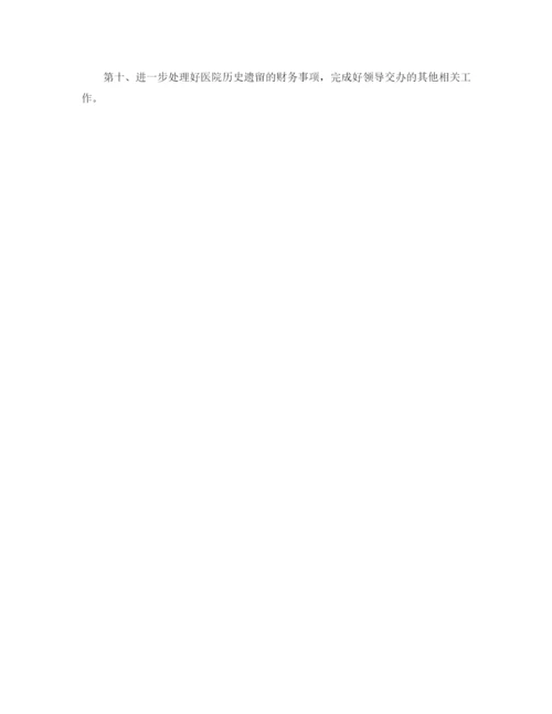 精编之年度医院财务科工作计划开头范文.docx