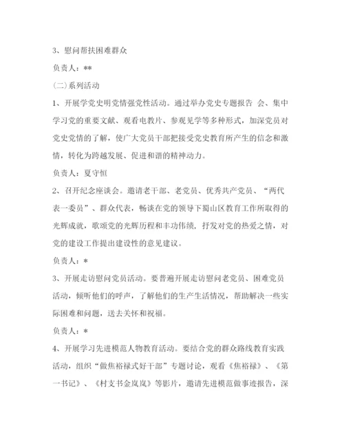 精编之建党95周年纪念活动方案.docx
