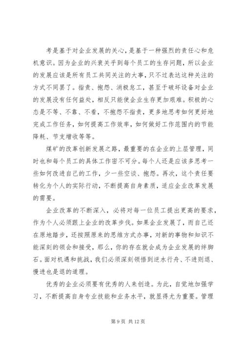 篇一：解放思想大讨论心得体会 (3).docx