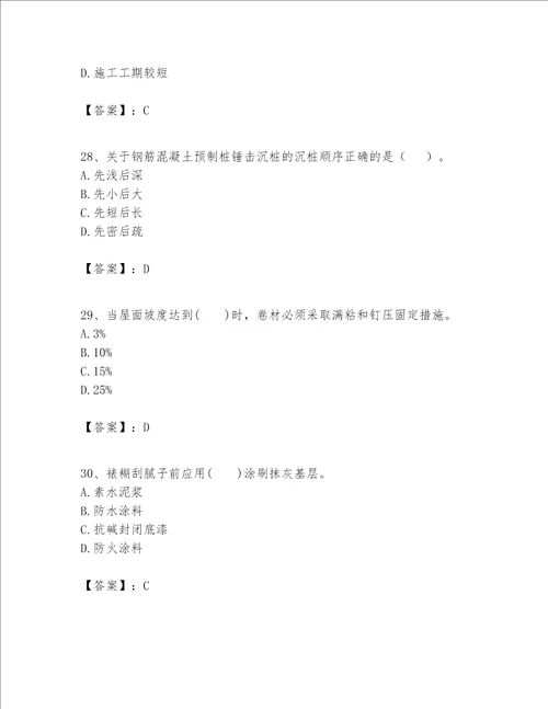 一级建造师之一建建筑工程实务题库精品黄金题型