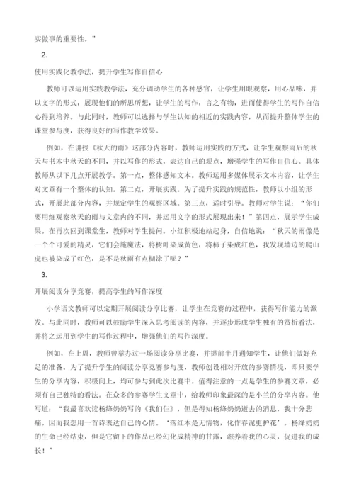 浅析提升小学生语文写作学习兴趣的能力.docx