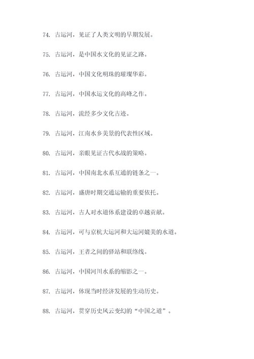 古运河宣传语口号