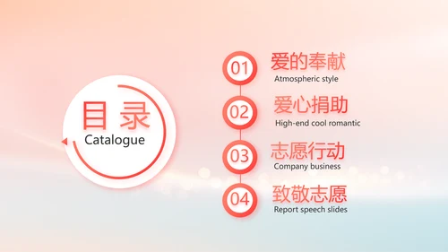 爱心公益志愿者活动策划方案动态PPT