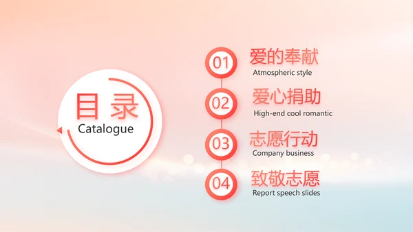 爱心公益志愿者活动策划方案动态PPT