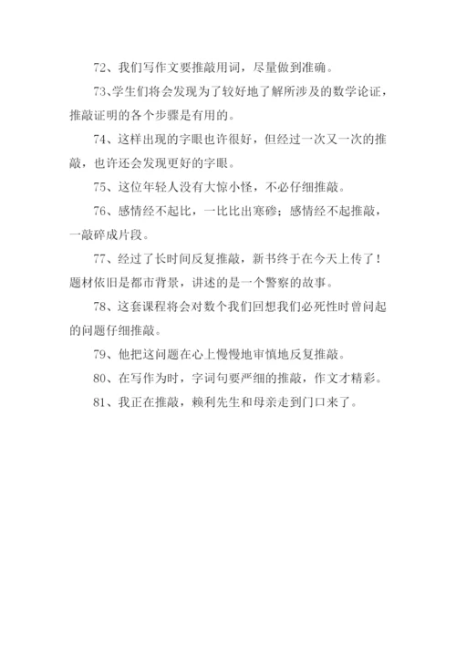 推敲的意思0.docx