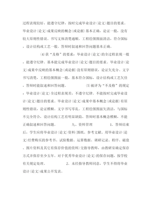 精编之毕业设计论文)工作暂行规定.docx