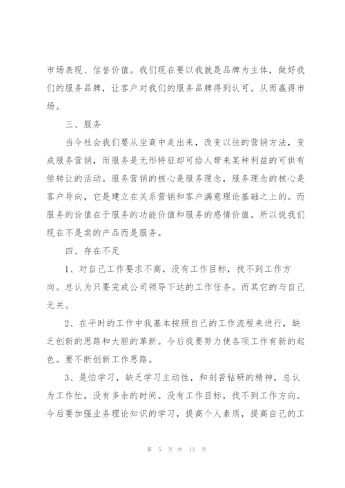 销售新人培训心得体会5篇.docx