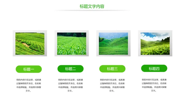 唯美绿色茶园文化茶艺品茶论道动态PPT模板