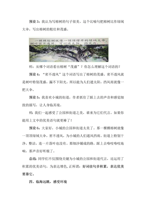 争当“海滨小城”代言人--三年级语文上册《海滨小城》任务型教学设计.docx