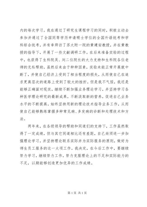 医生年终总结报告.docx