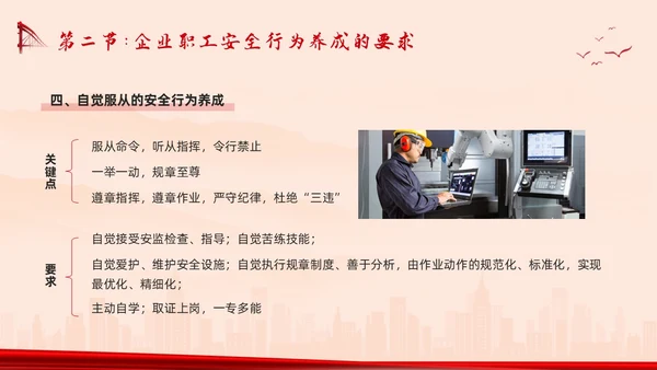 红色简约反三违安全教育培训PPT模板宣传PPT动态PPT安全培训