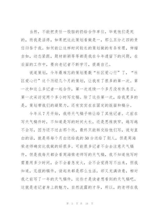 新闻工作个人总结5篇.docx