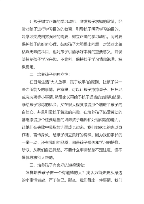 孩子教育的心得体会3篇