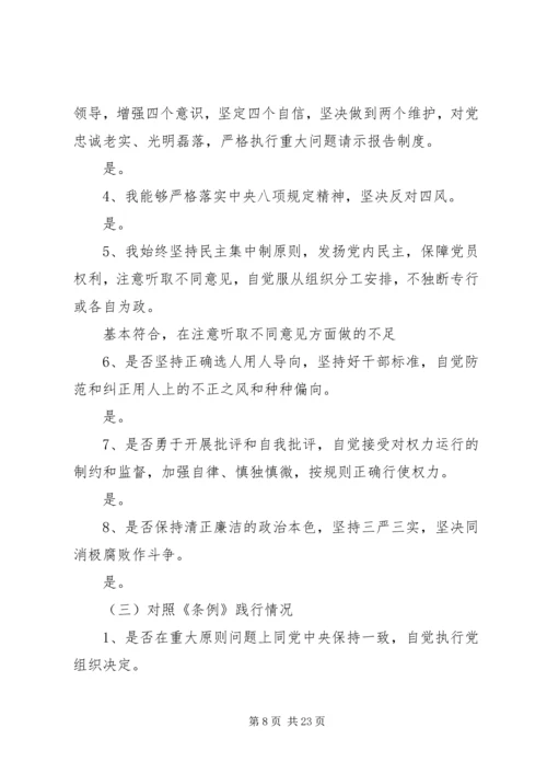对照党章党规个人自我剖析材料4篇.docx