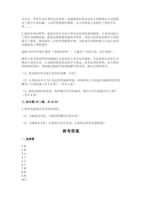 小学六年级下册道德与法治期中测试卷（综合题）.docx