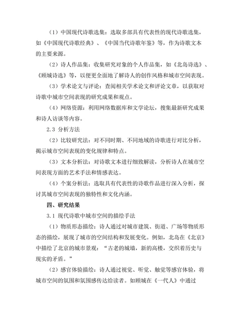 现代诗歌中的城市空间表现