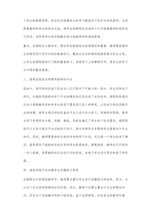 信息化教学手段在高职会计教学中的应用.docx