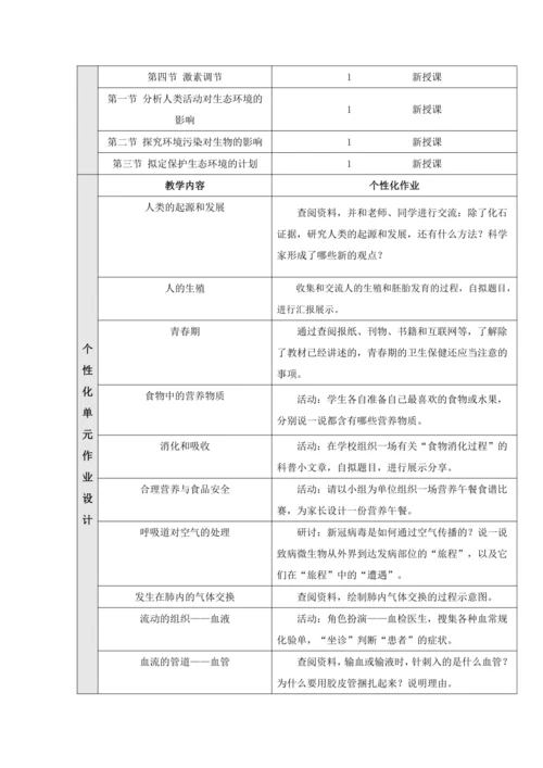 【大单元教学】人教版七年级下册（第四单元）《生物圈中的人》大单元整体教学设计