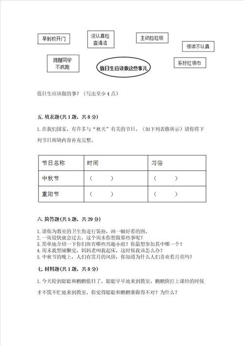 2022部编版二年级上册道德与法治期中考试试卷能力提升