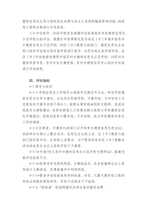 苏州市教育信息化示范学校评估方案.docx