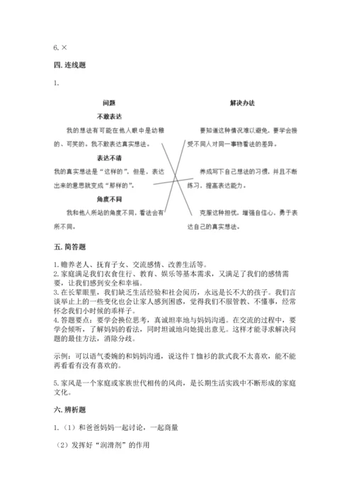 五年级下册道德与法治第1单元我们是一家人测试卷附参考答案（综合卷）.docx