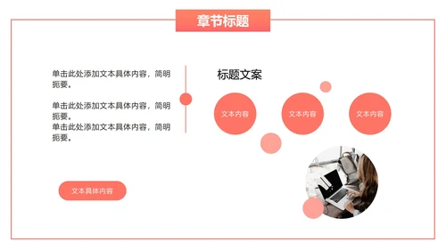 橙红色简约PPT模板