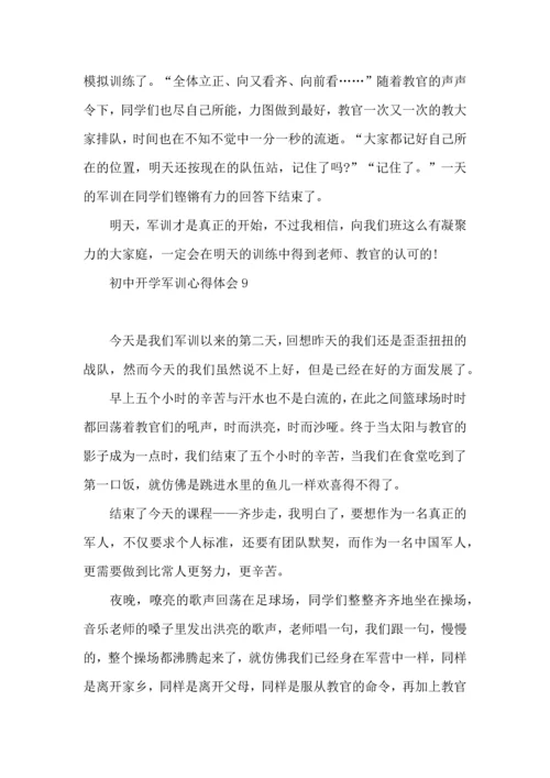 初中开学军训心得体会(15篇).docx