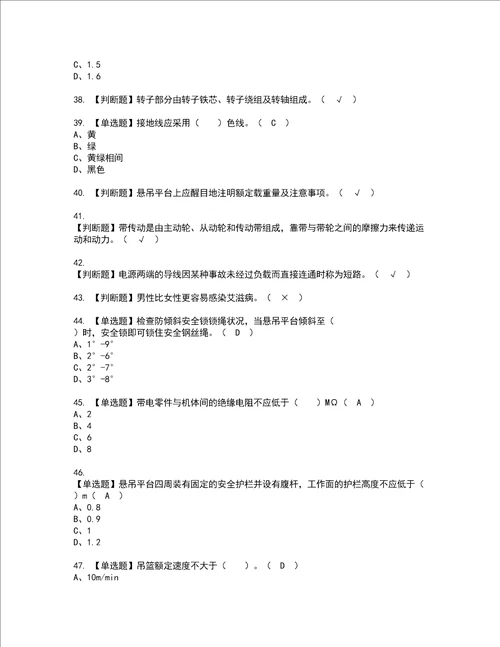 2022年高处吊篮安装拆卸工建筑特殊工种模拟考试及复审考试题含答案46