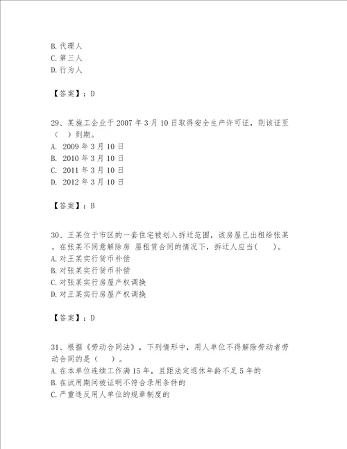 一级建造师一建工程法规题库含答案黄金题型