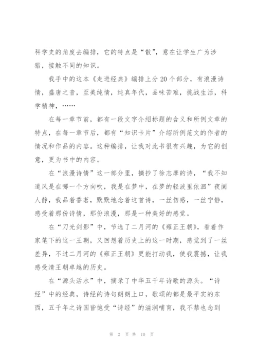 走进经典为题的高二作文5篇.docx