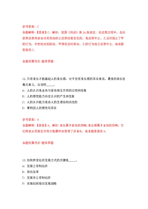 河北衡水市市场监督管理局桃城区分局公开招聘劳务派遣人员13人强化模拟卷(第9次练习）