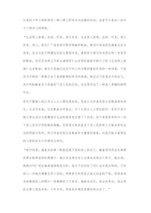 《园会》中意象运用与心理蜕变的暗合.docx