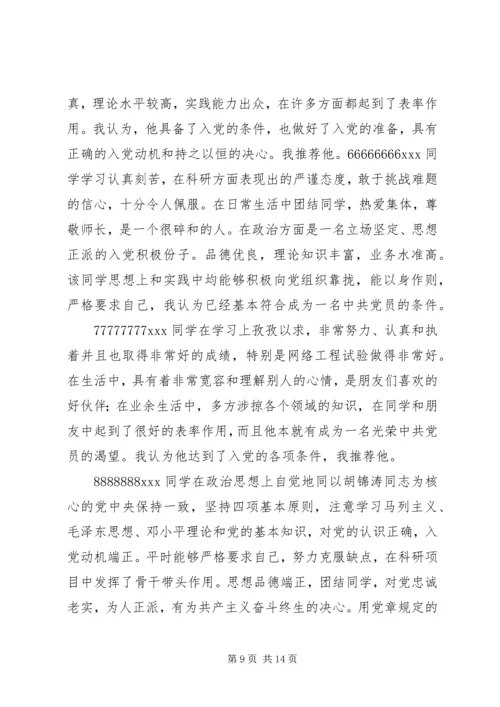 征求党内外群众意见[五篇].docx