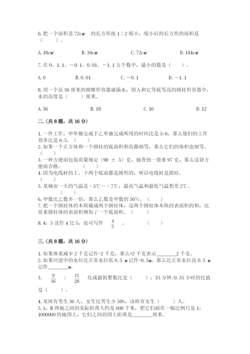 最新版贵州省贵阳市小升初数学试卷及参考答案【突破训练】.docx