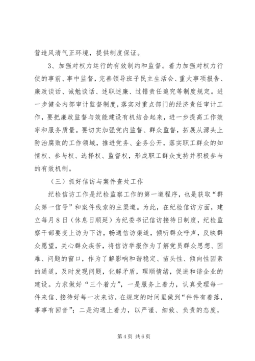 公司党政管治安排.docx