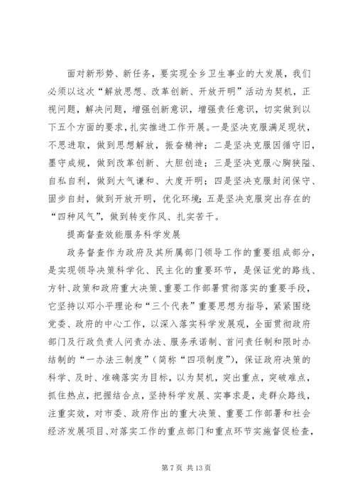 解放思想改革创新在行动学习心得(2).docx