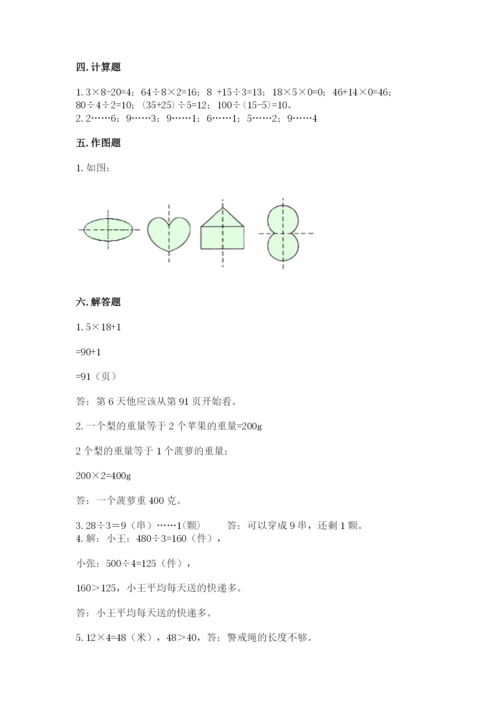 苏教版数学三年级上册期末测试卷及参考答案一套.docx