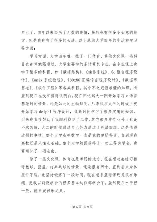 函授大学自我鉴定 (3).docx