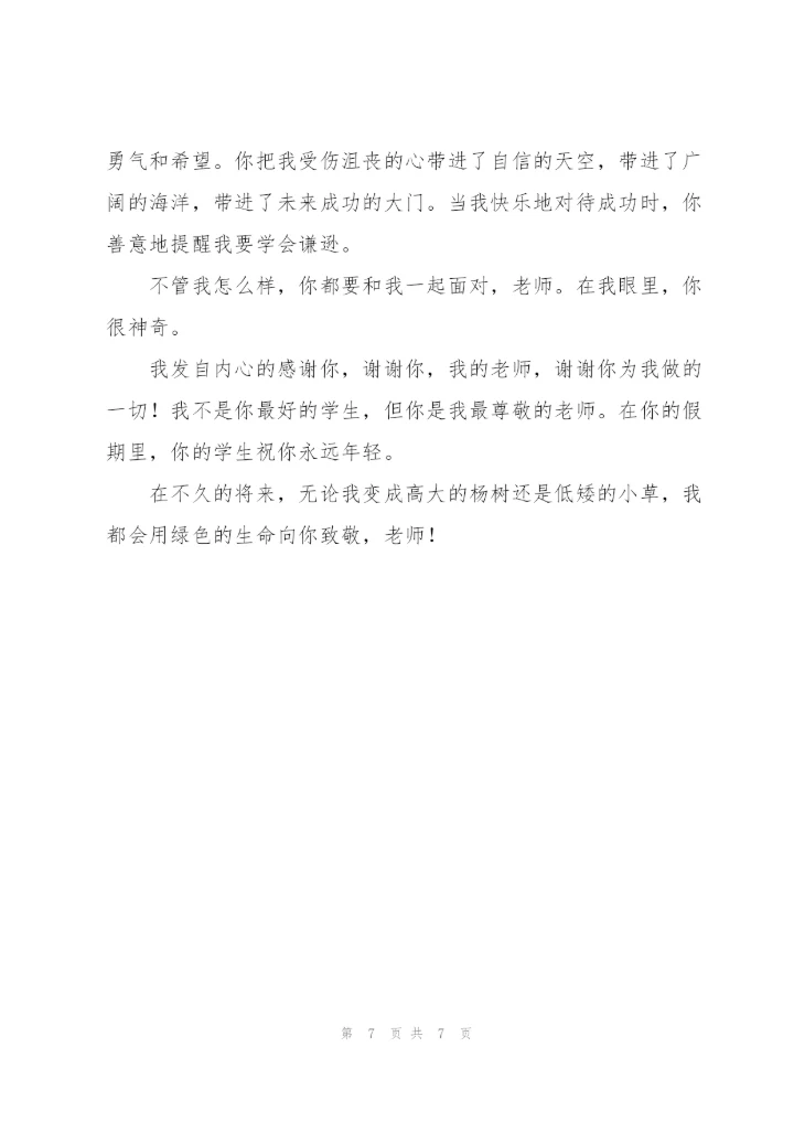 守初心担使命铸师魂师德师风演讲稿.docx