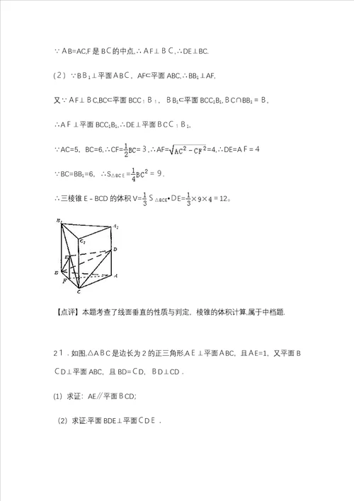 高一必修二立体几何大题练习