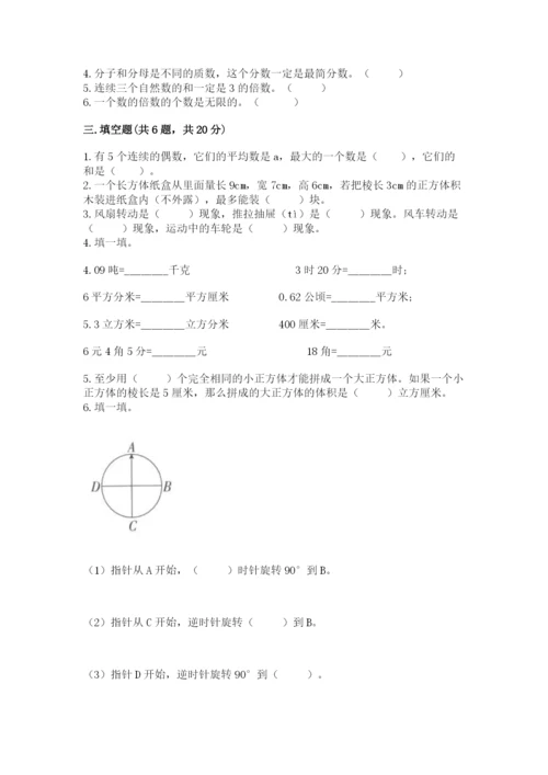 人教版数学五年级下册期末测试卷（中心小学）.docx