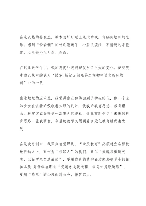 初中语文教师培训总结心得体会十篇.docx