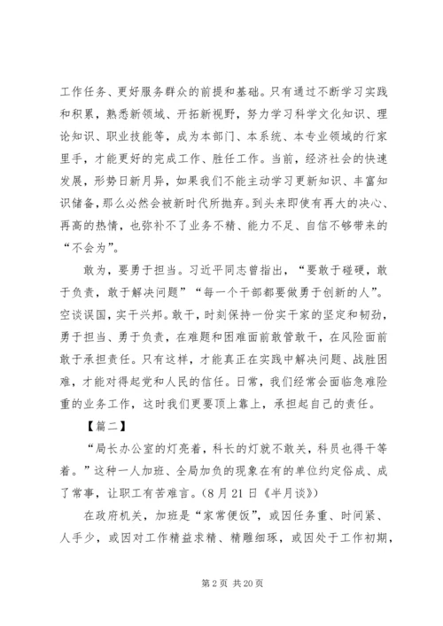 学习激励广大干部新时代新担当新作为有感13篇.docx