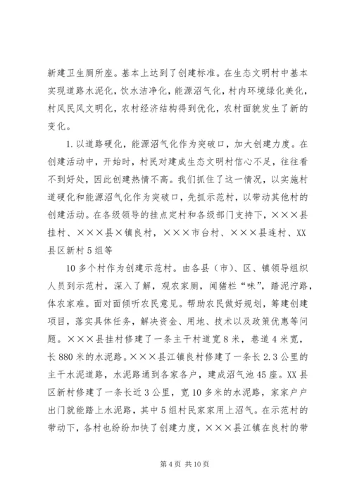 以建设生态文明村为载体促进农村文明建设.docx
