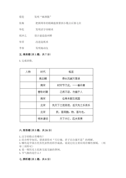 五年级上册道德与法治第四单元骄人祖先 灿烂文化测试卷【精选题】.docx