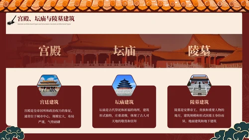 酒红色中国风中国古代建筑艺术PPT模板