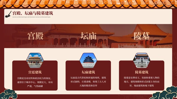 酒红色中国风中国古代建筑艺术PPT模板