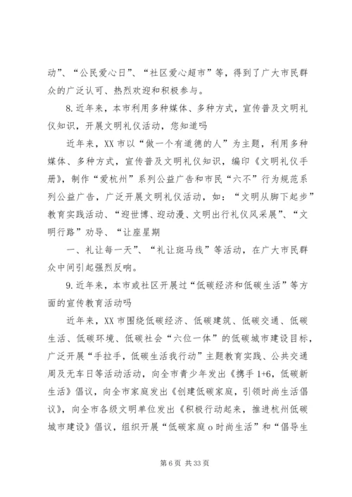 全国文明单位测评调查问卷 (4).docx