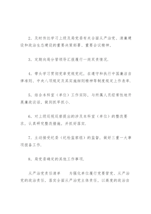从严治党责任清单.docx