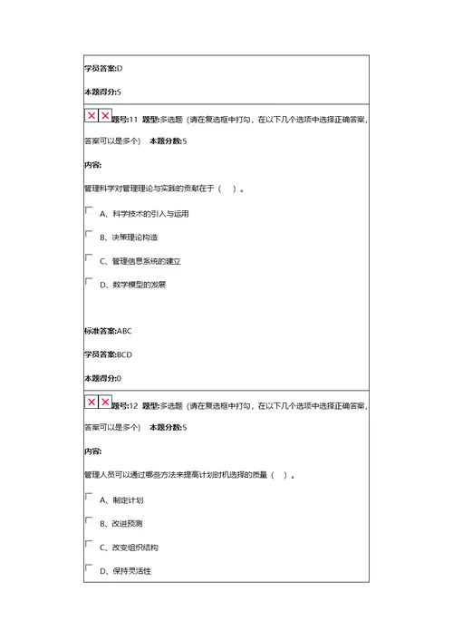 华东理工大学管理学原理答案